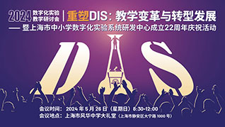 追光——上海DIS研发中心2024数字化实验研讨会纪实